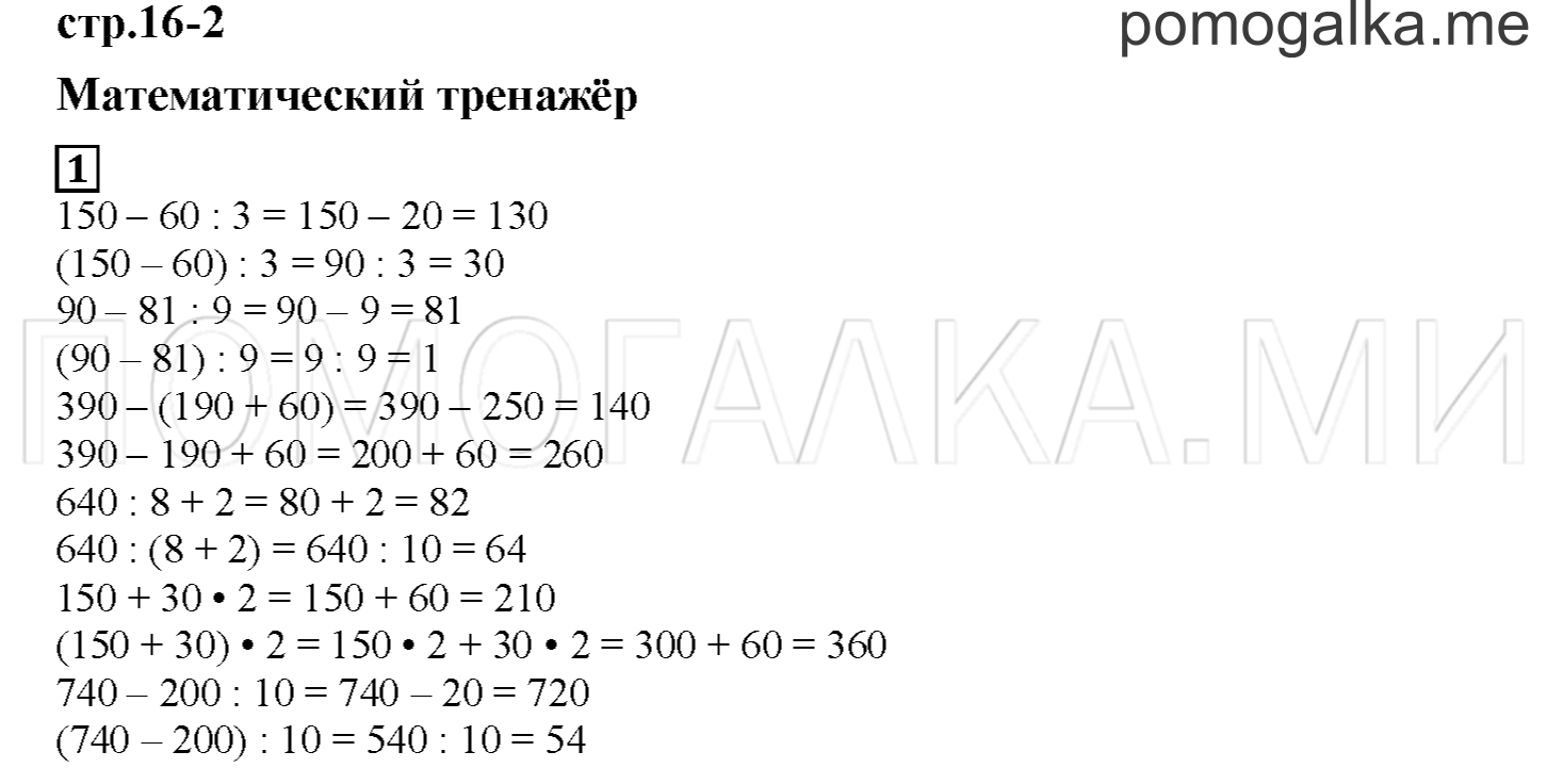Часть 2. Математический тренажер. Страница 16 номер 1 — решение 1
