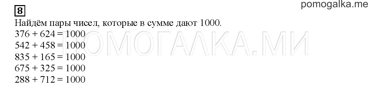 Часть 2. Записываем сложение в столбик. Страница 21 номер 8 — решение 1