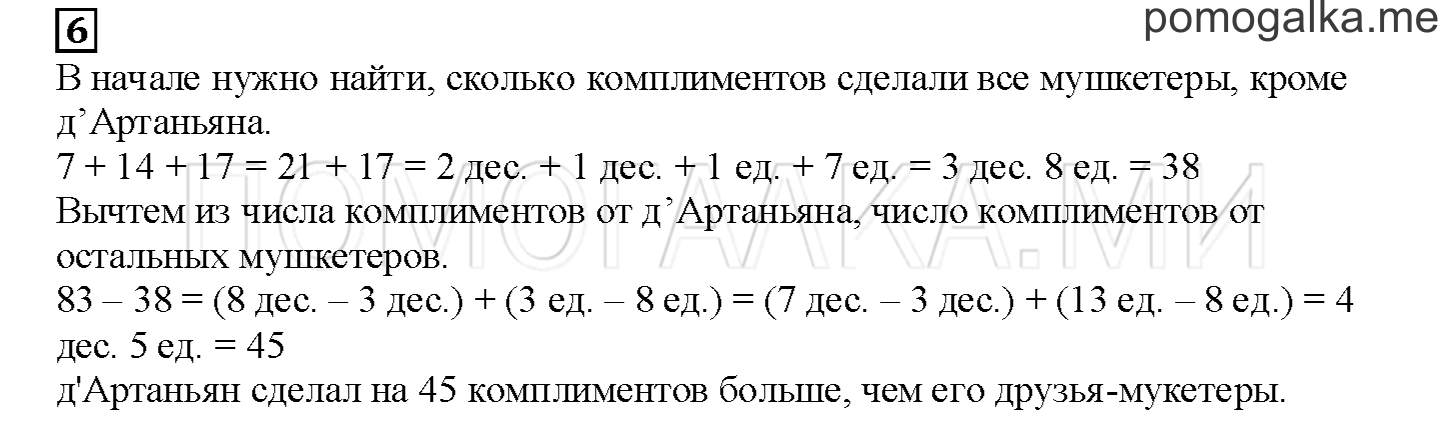 Часть 1. Решаем задачи. Страница 21 номер 6 — решение 1