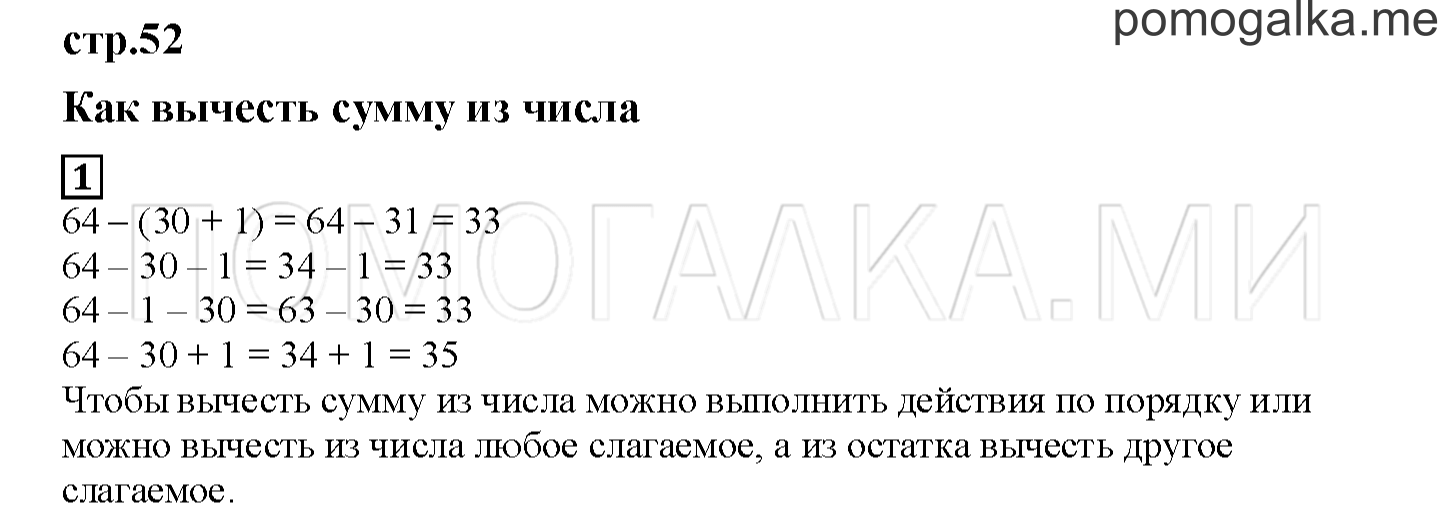 Часть 2. Как вычесть сумму из числа. Страница 52 номер 1 — решение 1