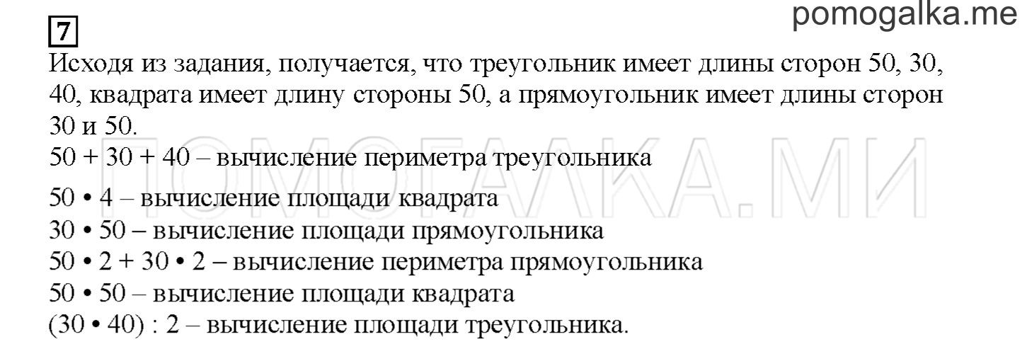 Часть 1. Увеличиваем и уменьшаем фигуры. Страница 53 номер 7 — решение 1