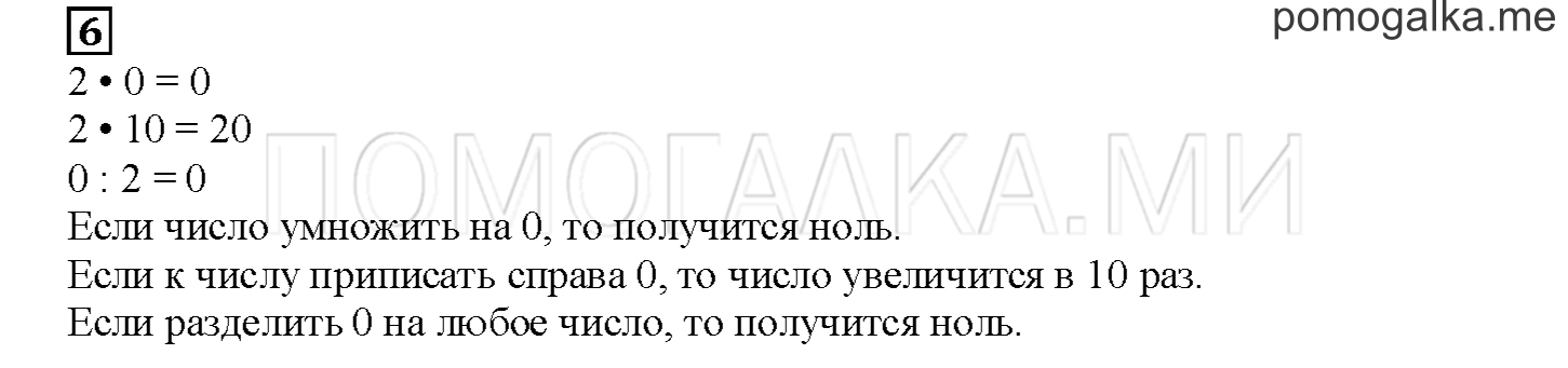 Часть 1. Размышления о нуле. Страница 95 номер 6 — решение 1