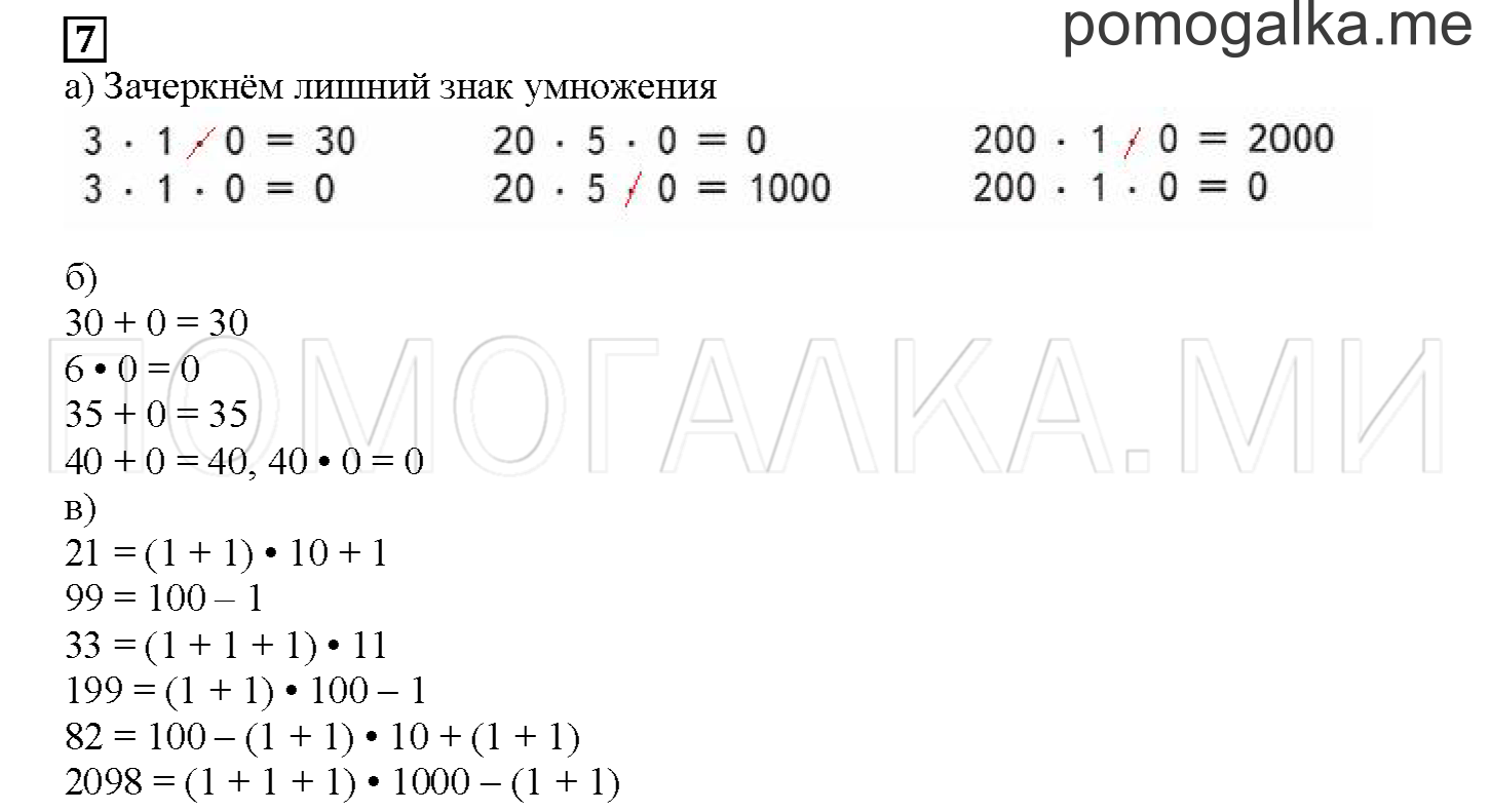 Часть 1. Размышления о нуле. Страница 95 номер 7 — решение 1