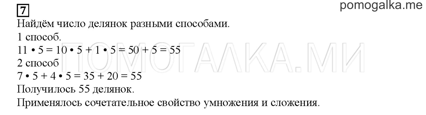 Часть 1. Используем правила вычислений. Страница 93 номер 7 — решение 1