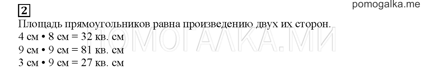 Часть 1. Умножаем и делим. Страница 74 номер 2 — решение 1