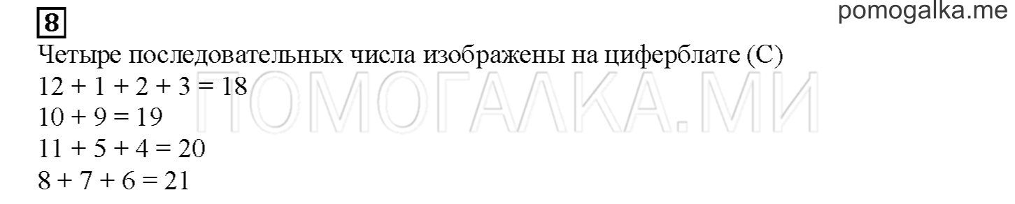Часть 1. Играем с кенгуру. Страница 65 номер 8 — решение 1
