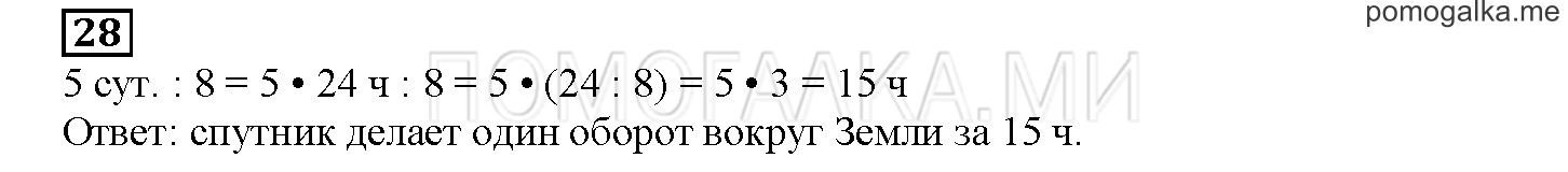 Часть 2. Математический тренажер. Страница 133 номер 28 — решение 1