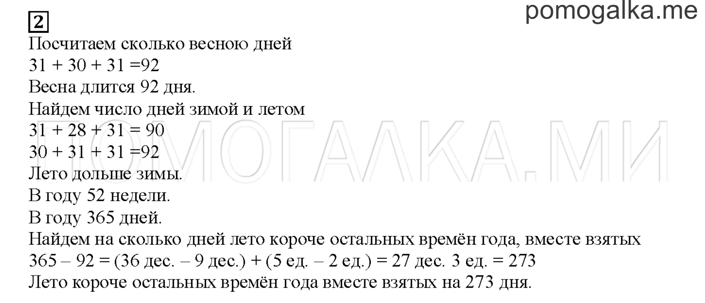 Часть 1. Сутки, месяц, год. Страница 104 номер 2 — решение 1