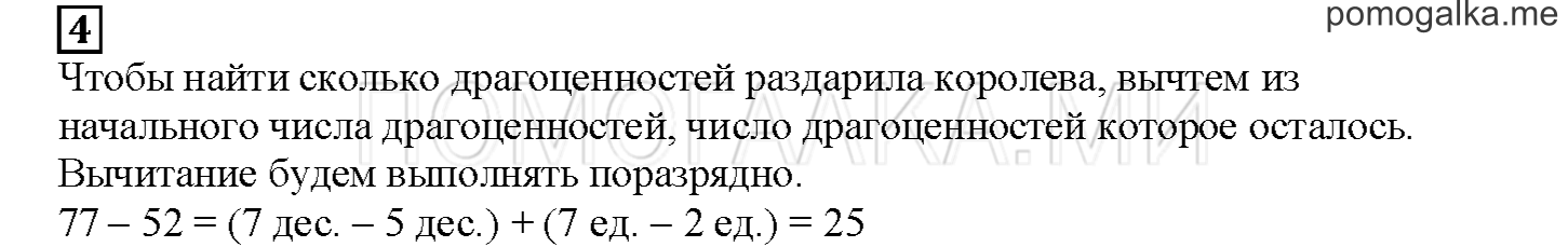 Часть 1. Решаем задачи. Страница 20 номер 4 — решение 1