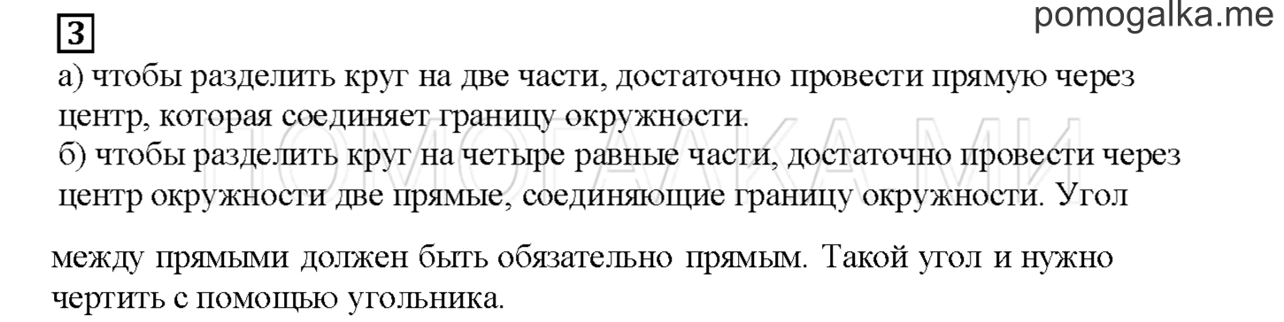 Часть 2. Окружность и круг. Страница 110 номер 3 — решение 1