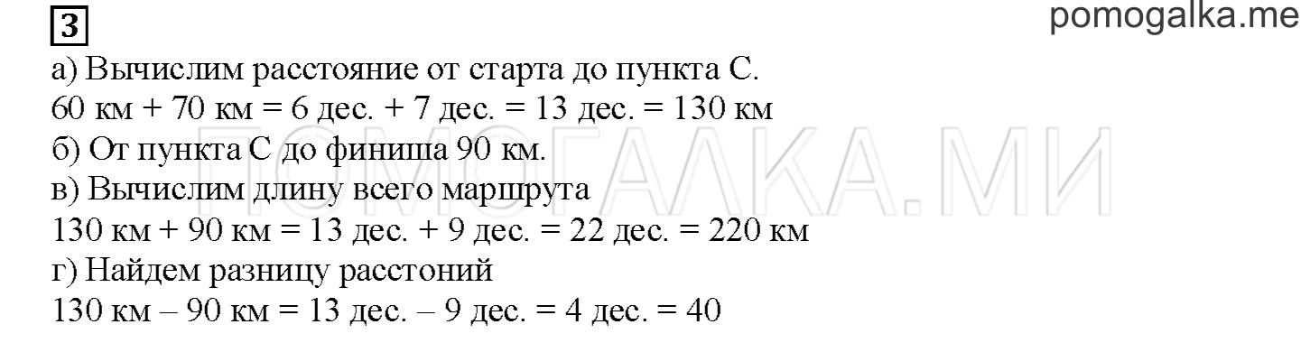 Часть 1. Складываем и вычитаем десятки. Страница 16 номер 3 — решение 1