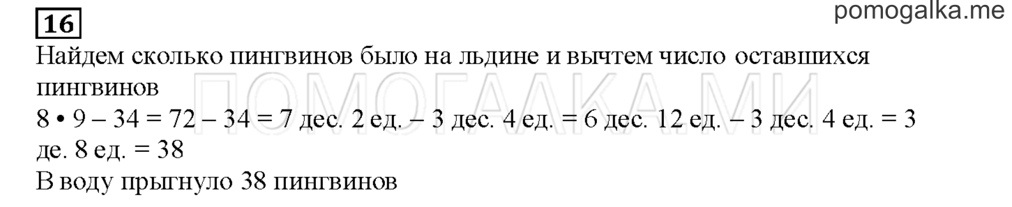 Часть 1. Математический тренажер. Страница 63 номер 16 — решение 1