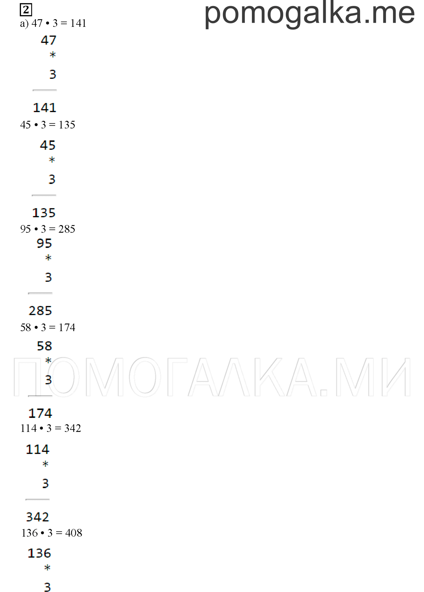 Часть 2. Делится - не делится. Страница 86 номер 2 — решение 1