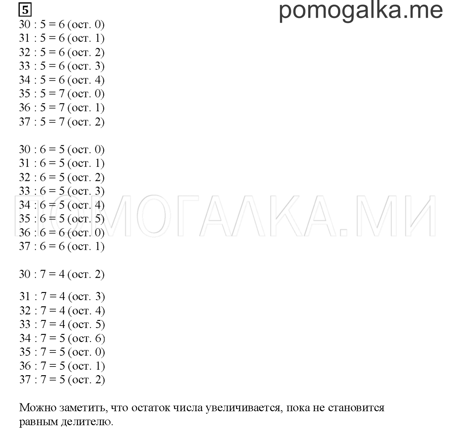 Часть 2. Что в остатке?. Страница 91 номер 5 — решение 1