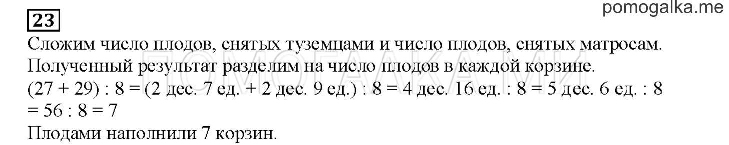 Часть 1. Математический тренажер. Страница 63 номер 23 — решение 1