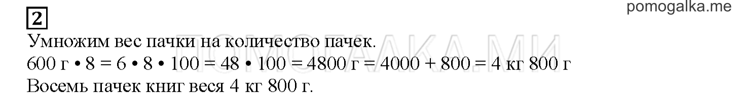 Часть 2. Математический тренажер. Страница 28 номер 2 — решение 1
