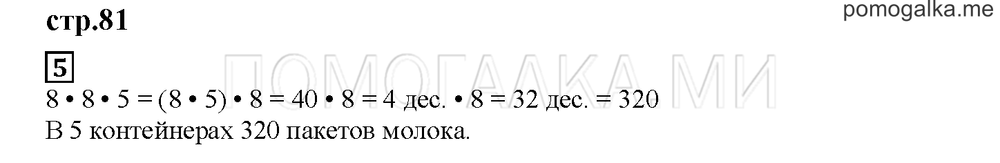 Часть 1. Группируем множители. Страница 81 номер 5 — решение 1