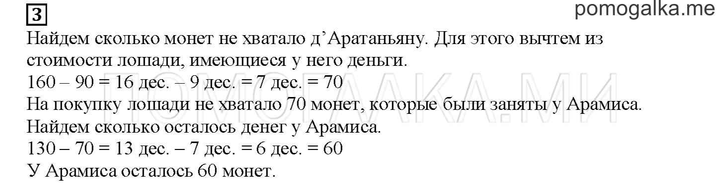 Часть 1. Решаем задачи. Страница 20 номер 3 — решение 1