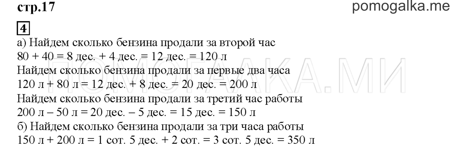Часть 1. Складываем и вычитаем десятки. Страница 17 номер 4 — решение 1
