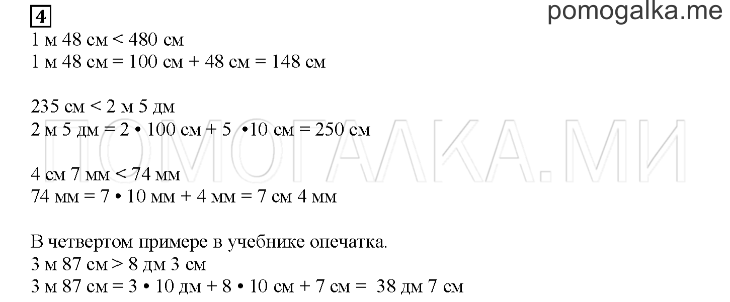 Часть 1. Дециметр. Страница 48 номер 4 — решение 1