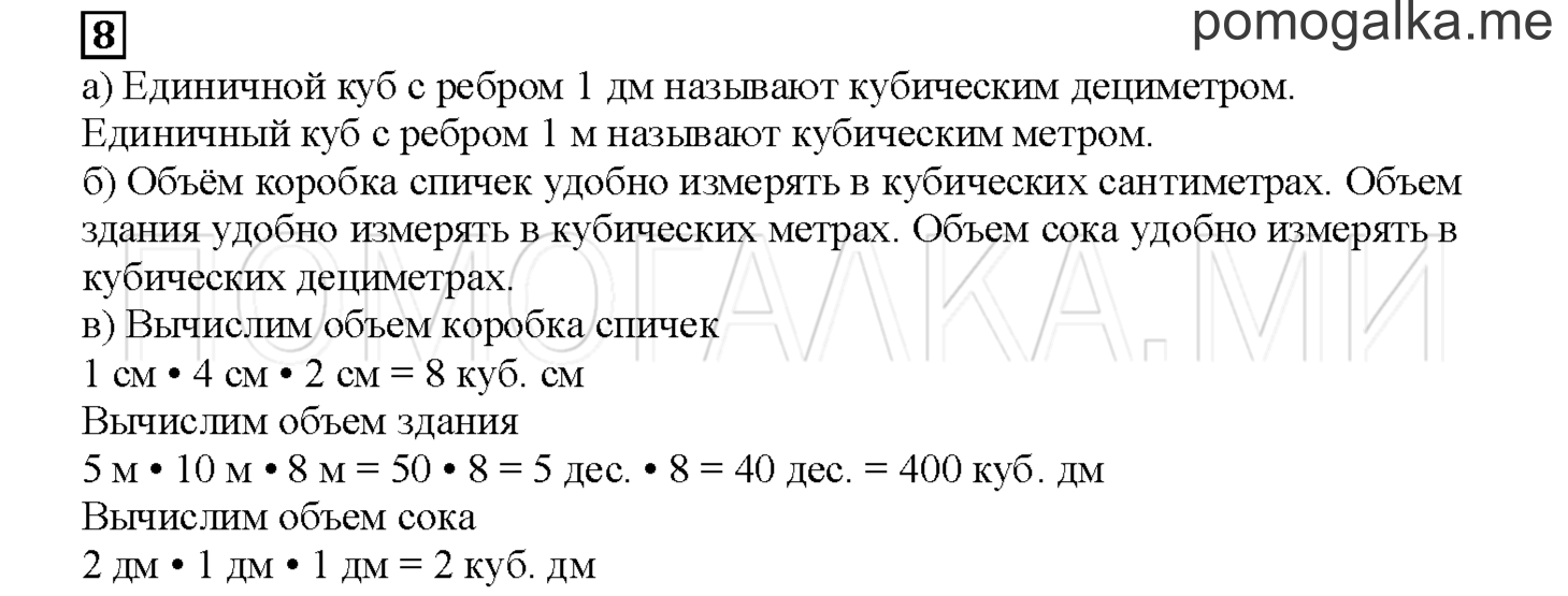 Часть 1. Строим фигуры из кубиков. Страница 55 номер 8 — решение 1