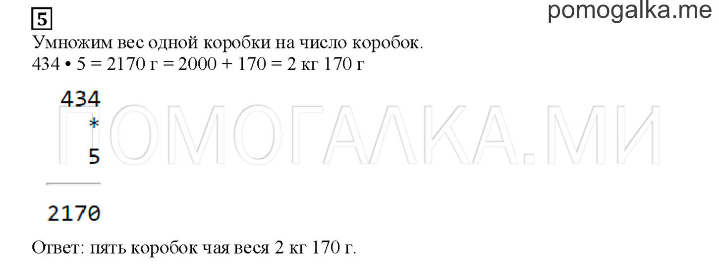 Часть 2. Вычисляем массу. Страница 77 номер 5 — решение 1