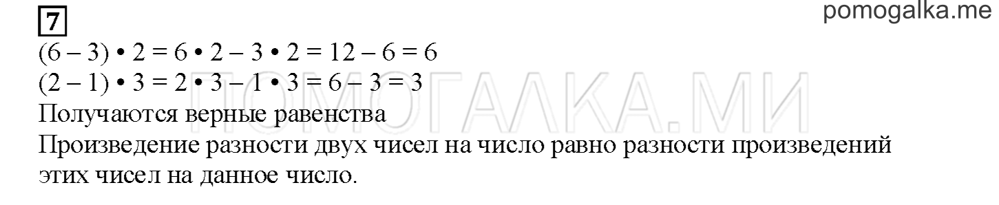 Часть 1. Умножаем сумму. Страница 85 номер 7 — решение 1