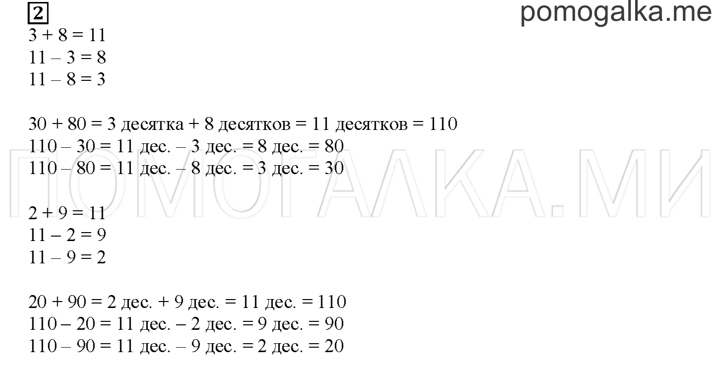 Часть 1. Складываем и вычитаем десятки. Страница 16 номер 2 — решение 1