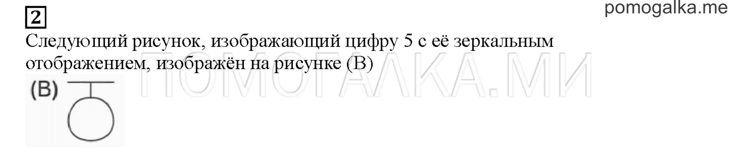 Часть 1. Играем с кенгуру. Страница 64 номер 2 — решение 1