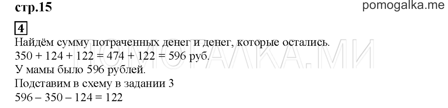Часть 2. Решаем задачи. Страница 15 номер 4 — решение 1