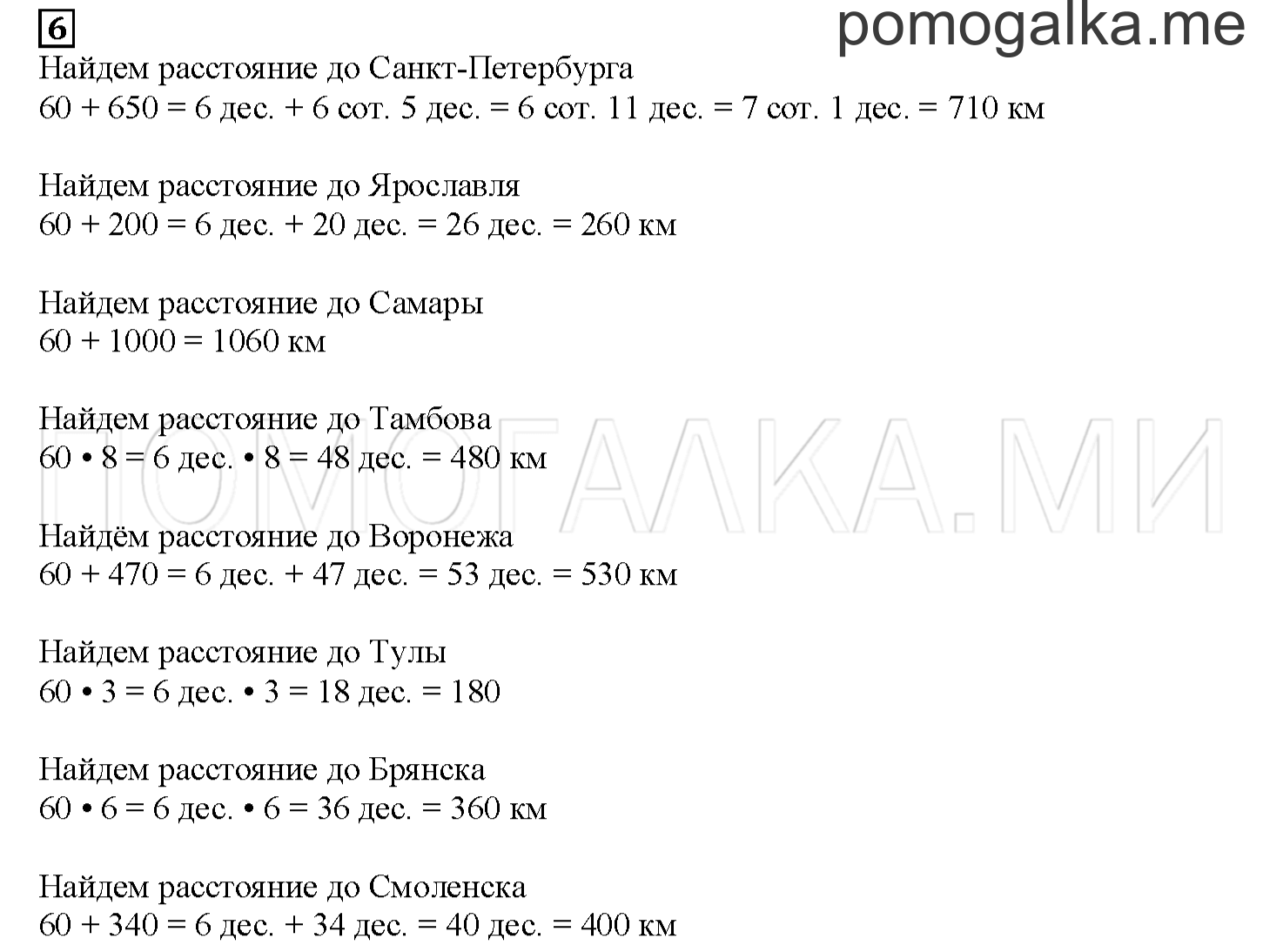 Часть 1. Умножаем и делим на 3. Страница 29 номер 6 — решение 1