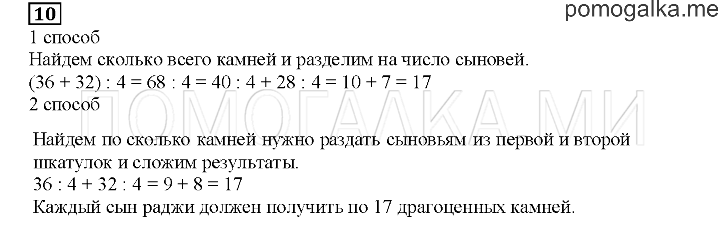 Часть 1. Используем правила вычислений. Страница 93 номер 10 — решение 1