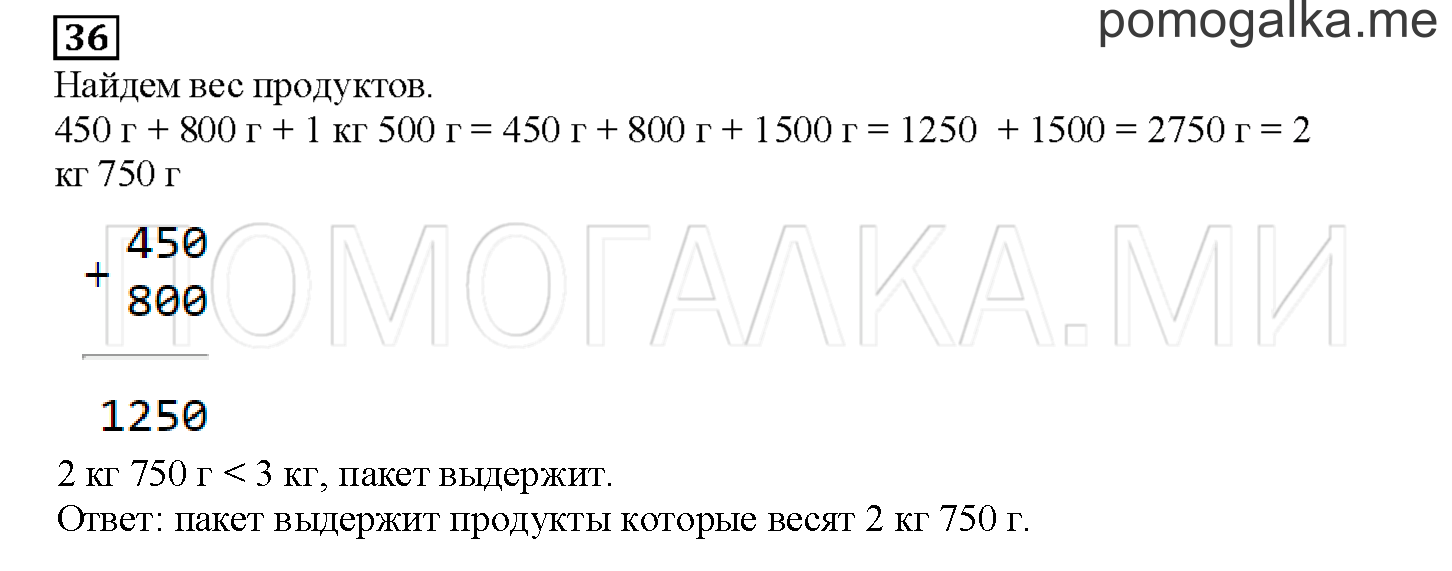 Часть 2. Математический тренажер. Страница 134 номер 36 — решение 1