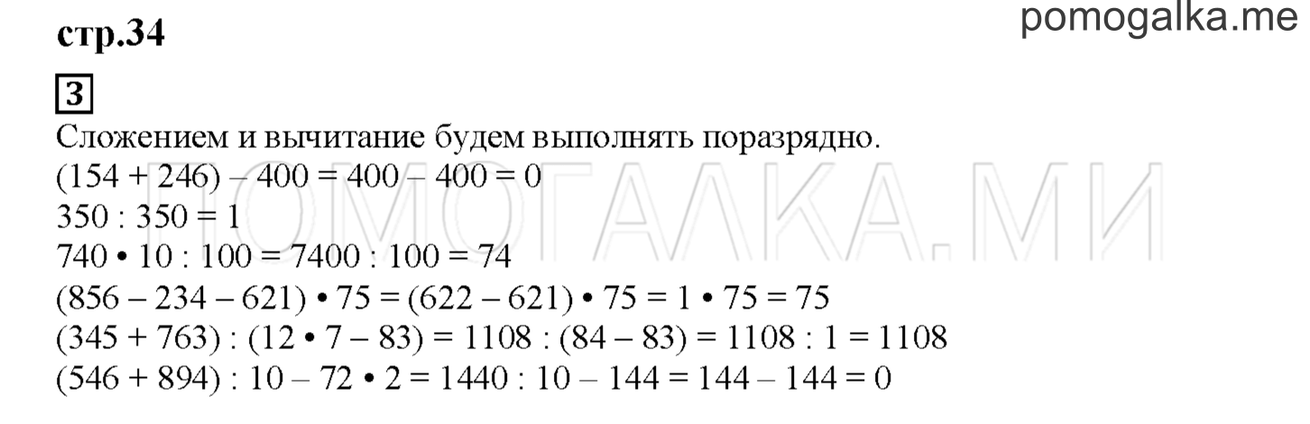 Часть 2. Работаем с таблицами и схемами. Страница 34 номер 3 — решение 1