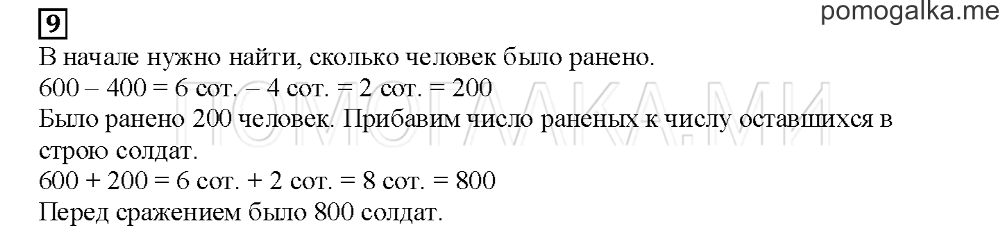 Часть 1. Решаем задачи. Страница 21 номер 9 — решение 1