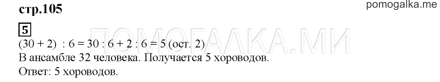 Часть 2. Учимся находить ошибки. Страница 105 номер 5 — решение 1