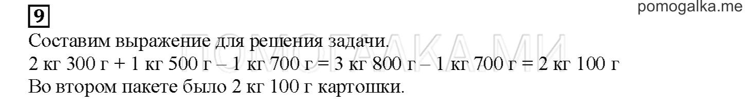 Часть 2. Математический тренажер. Страница 29 номер 9 — решение 1