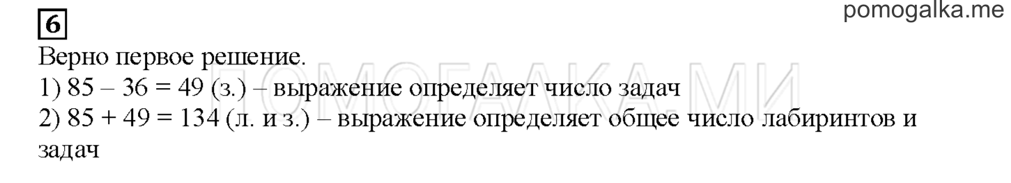 Часть 1. Математический тренажер. Страница 83 номер 6 — решение 1