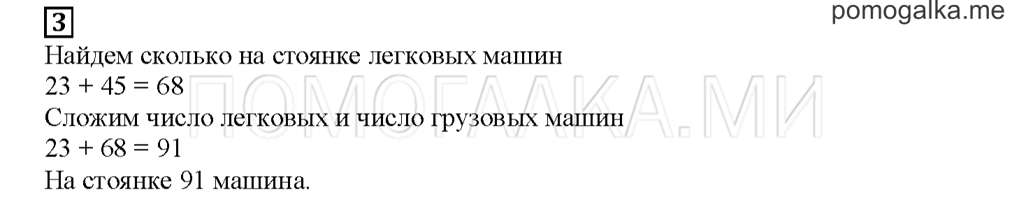 Часть 1. Проверяем, чему мы научились. Страница 82 номер 3 — решение 1