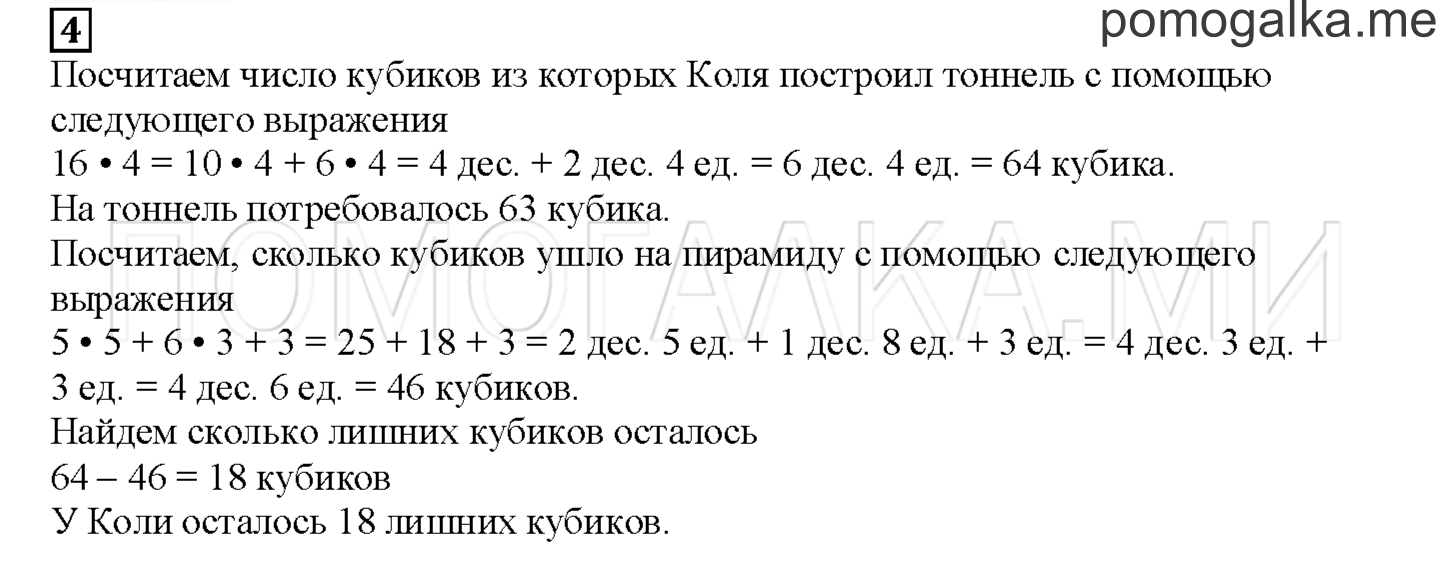 Часть 1. Играем с кенгуру. Страница 64 номер 4 — решение 1