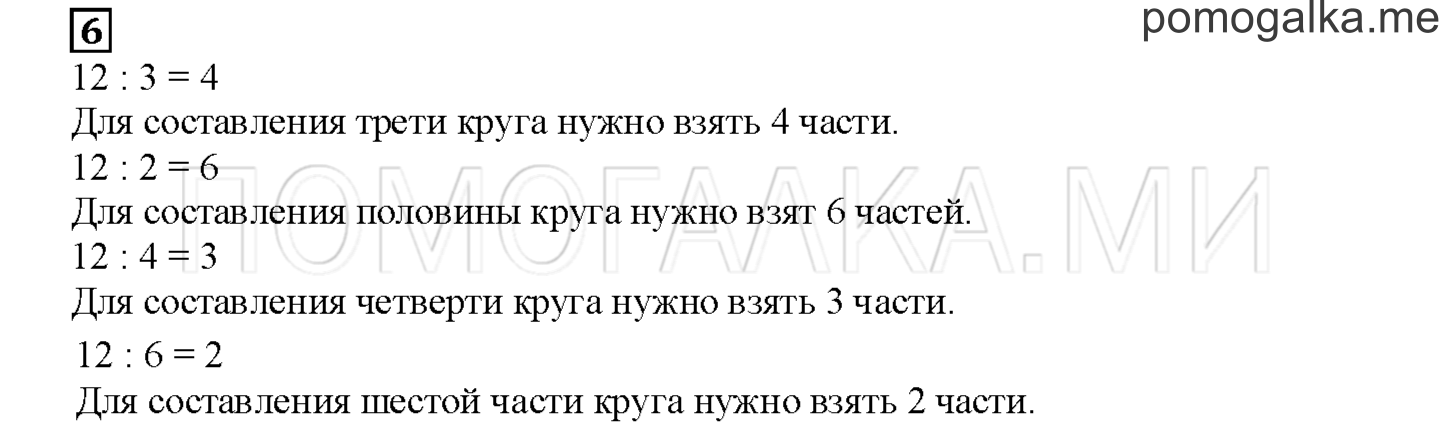 Часть 2. Рисуем схемы и делим числа. Страница 115 номер 6 — решение 1