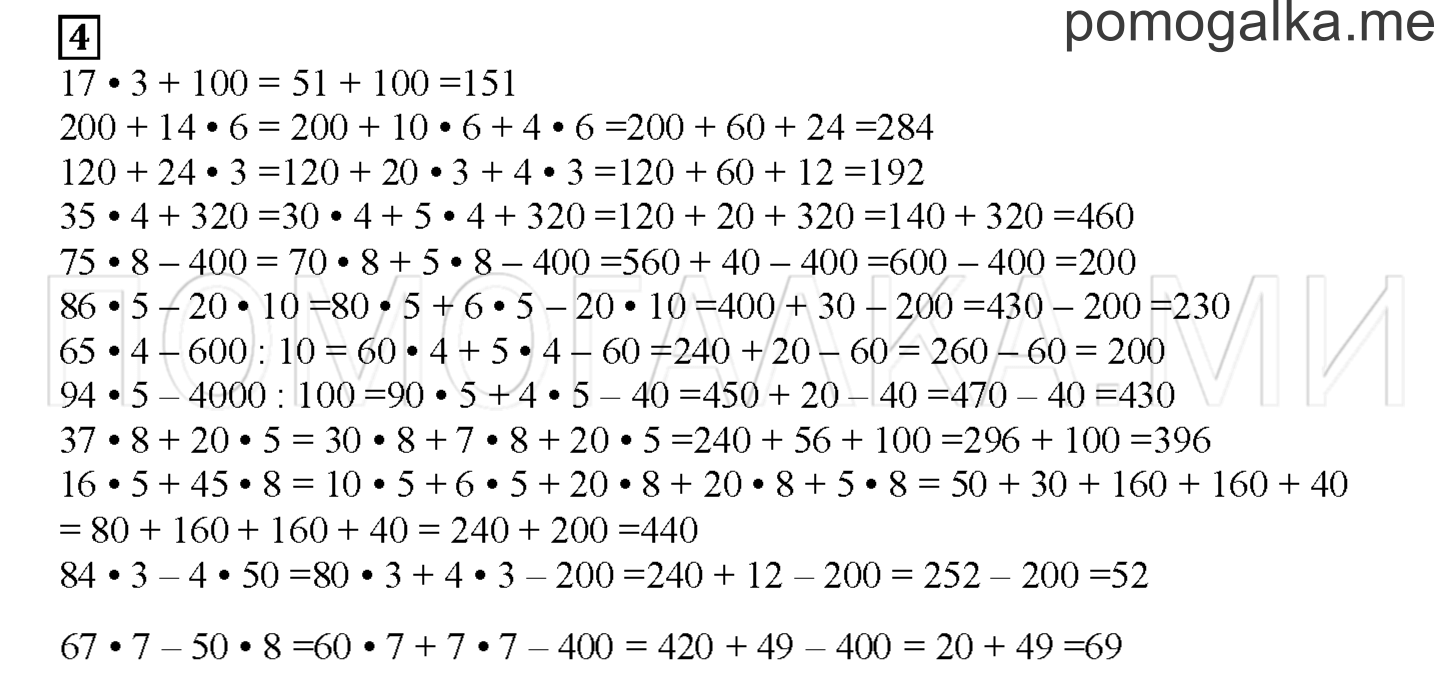 Часть 1. Сутки, месяц, год. Страница 104 номер 4 — решение 1