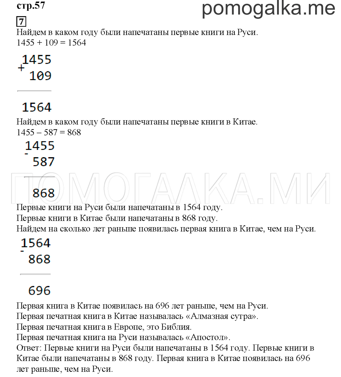 Часть 2. Подводим итоги. Страница 57 номер 7 — решение 1