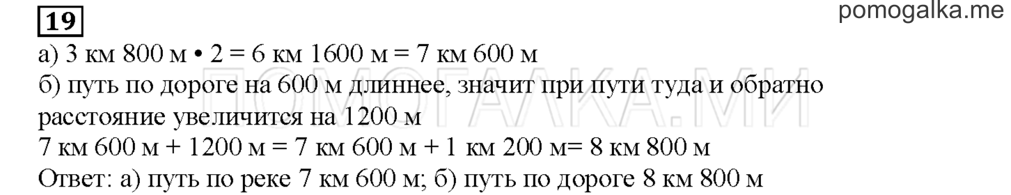 Часть 2. Математический тренажер. Страница 132 номер 19 — решение 1
