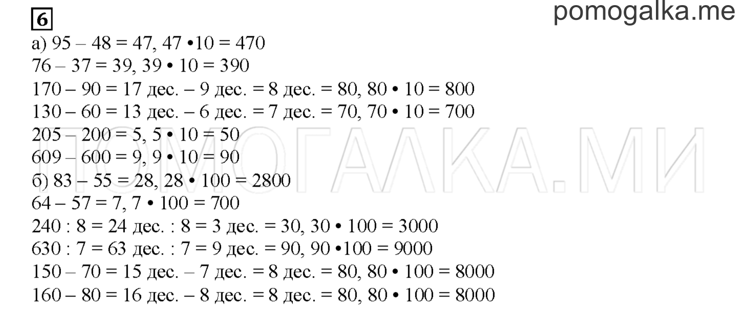 Часть 1. Умножаем и делим на 10, 100, 1000. Страница 79 номер 6 — решение 1
