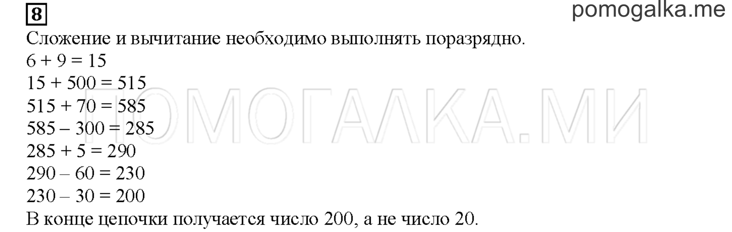 Часть 1. Вычисляем по разрядам. Страница 18 номер 8 — решение 1