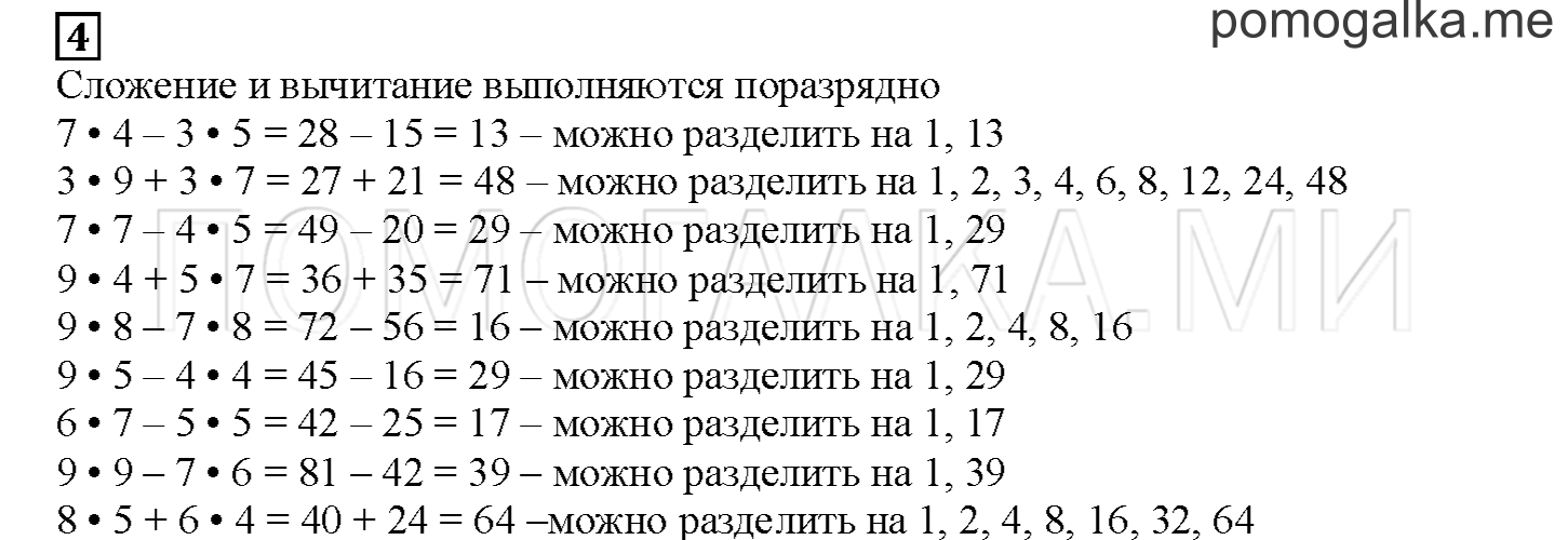 Часть 1. Делим и умножаем числа. Страница 38 номер 4 — решение 1