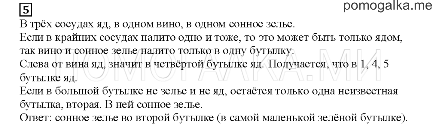Часть 2. Золотое руно. Страница 127 номер 5 — решение 1