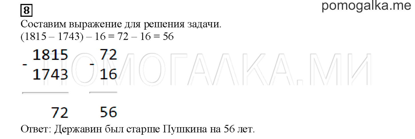 Часть 2. Знаменательные даты. Страница 55 номер 8 — решение 1