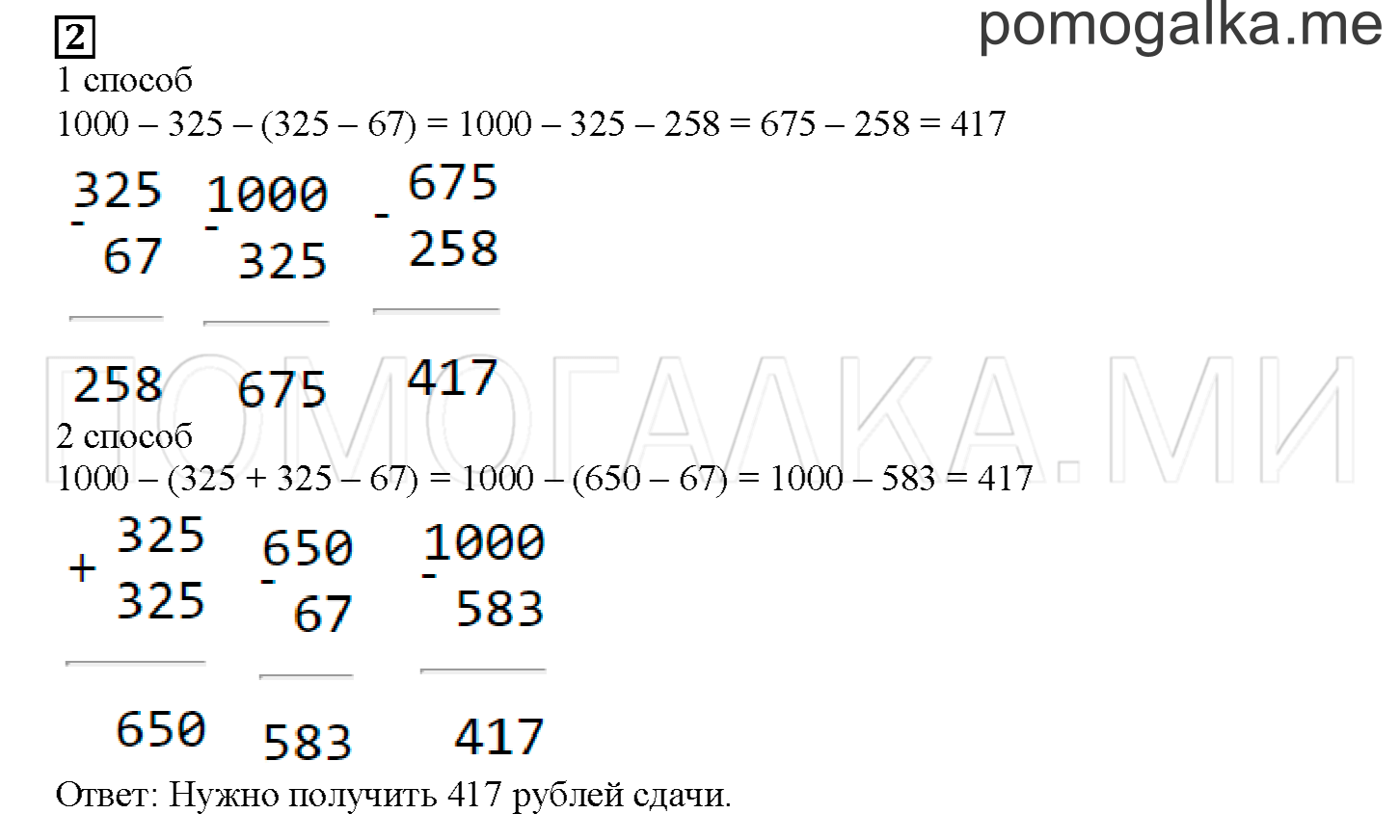 Часть 2. Подводим итоги. Страница 56 номер 2 — решение 1